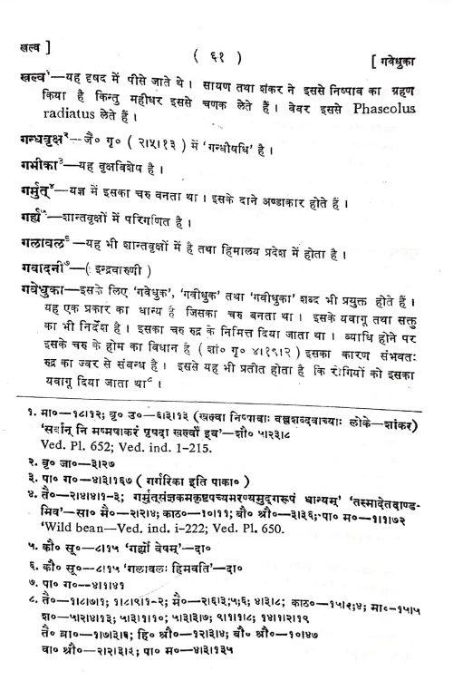 Dravyaguna Vigyana Vol. 1-5